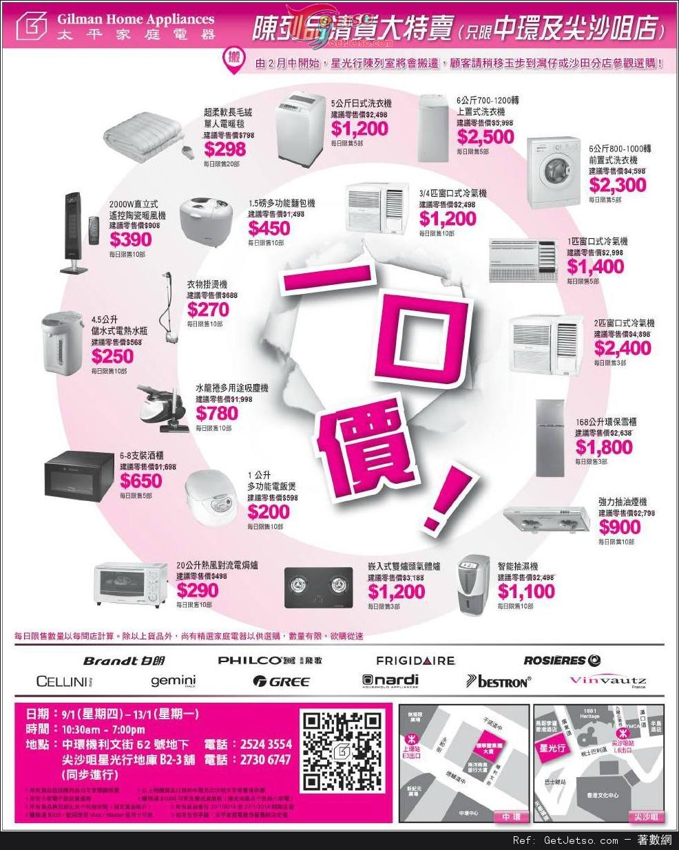 太平洋家庭電器陳列品開倉大特賣優惠(14年1月9-13日)圖片1