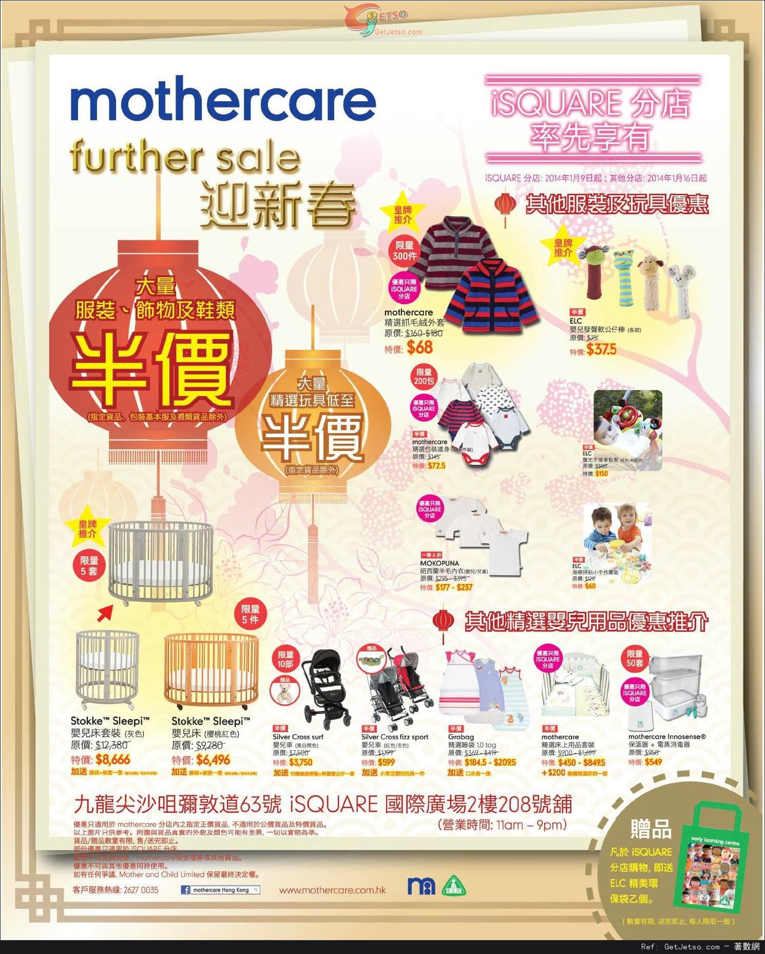 Mothercare Further sale 迎新春低至半價優惠(至14年1月30日)圖片1