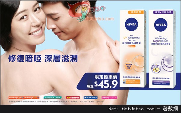 NIVEA 潤膚乳液精華限定價.9優惠(至14年1月13日)圖片1