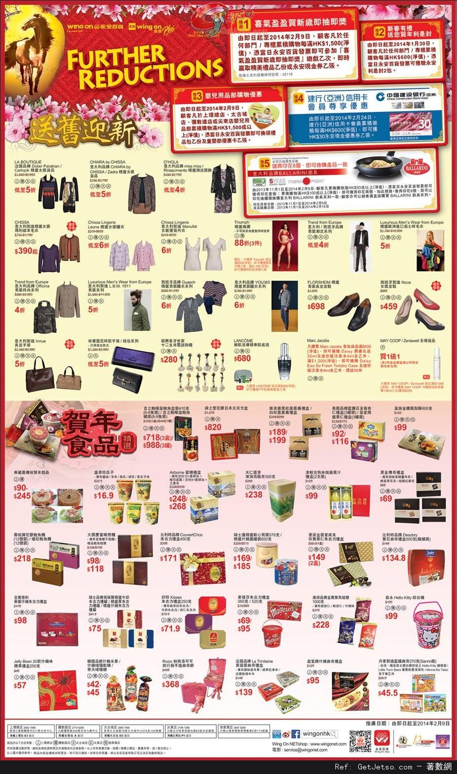 永安百貨送舊迎新新年服飾及食品購買優惠(至14年2月9日)圖片1