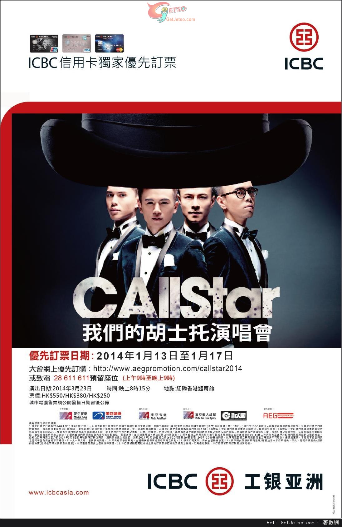 ICBC工銀亞洲信用卡C AllStar 《我們的胡士托》香港演唱會優先訂票優惠(14年1月13-17日)圖片1
