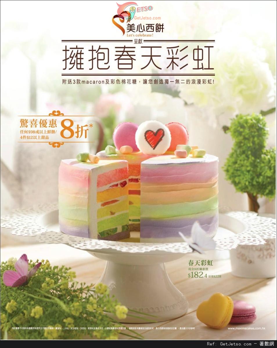 美心西餅精選蛋糕及甜品8折優惠(至14年1月17日)圖片1