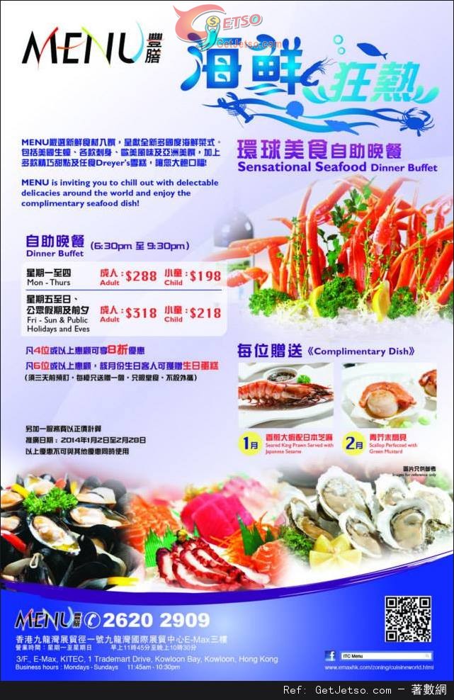 Menu 豐膳西餐廳海鮮狂熱環球美食自助晚餐8折優惠(至14年2月28日)圖片1