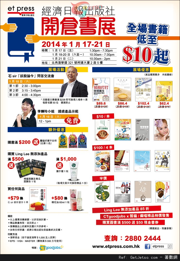 經濟日報出版社開倉書展全場低至優惠(14年1月17-21日)圖片1