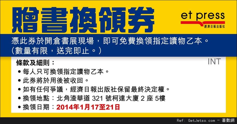 經濟日報出版社開倉書展全場低至優惠(14年1月17-21日)圖片2