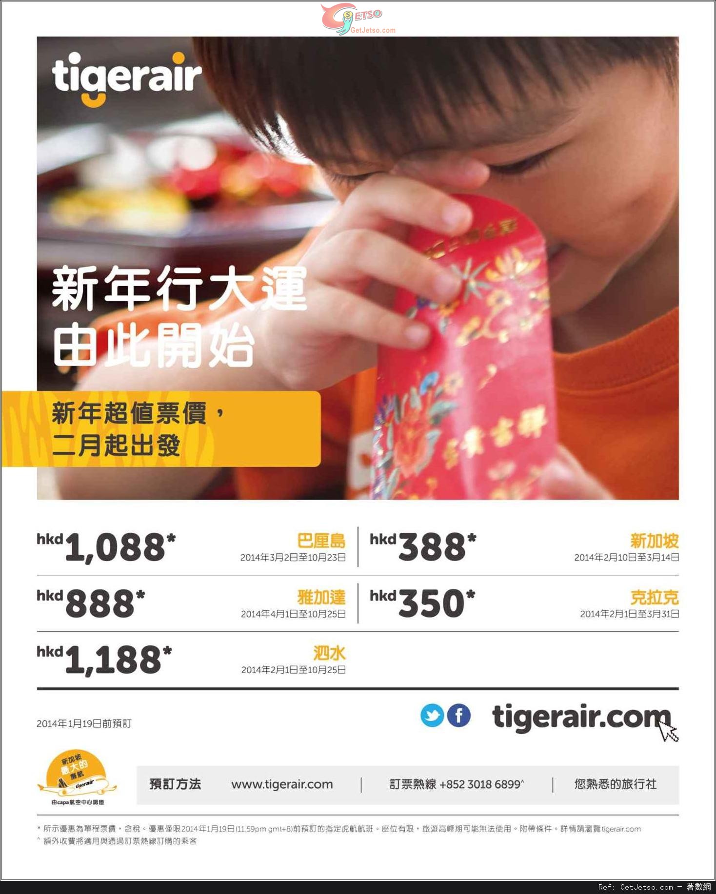 低至8單程連稅新加坡機票優惠@Tigerair(至14年1月19日)圖片1