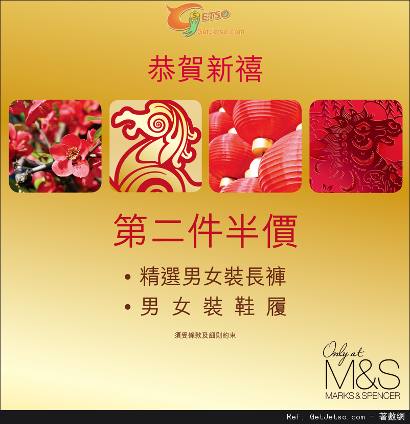 Marks &Spencer 男女裝長褲及鞋履第二件半價/買胸圍送內褲優惠(至14年1月30日)圖片1