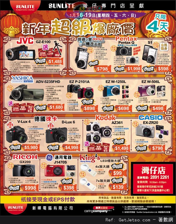 Sunlite 新暉數碼相機新年爆廠價優惠(至14年1月19日)圖片1