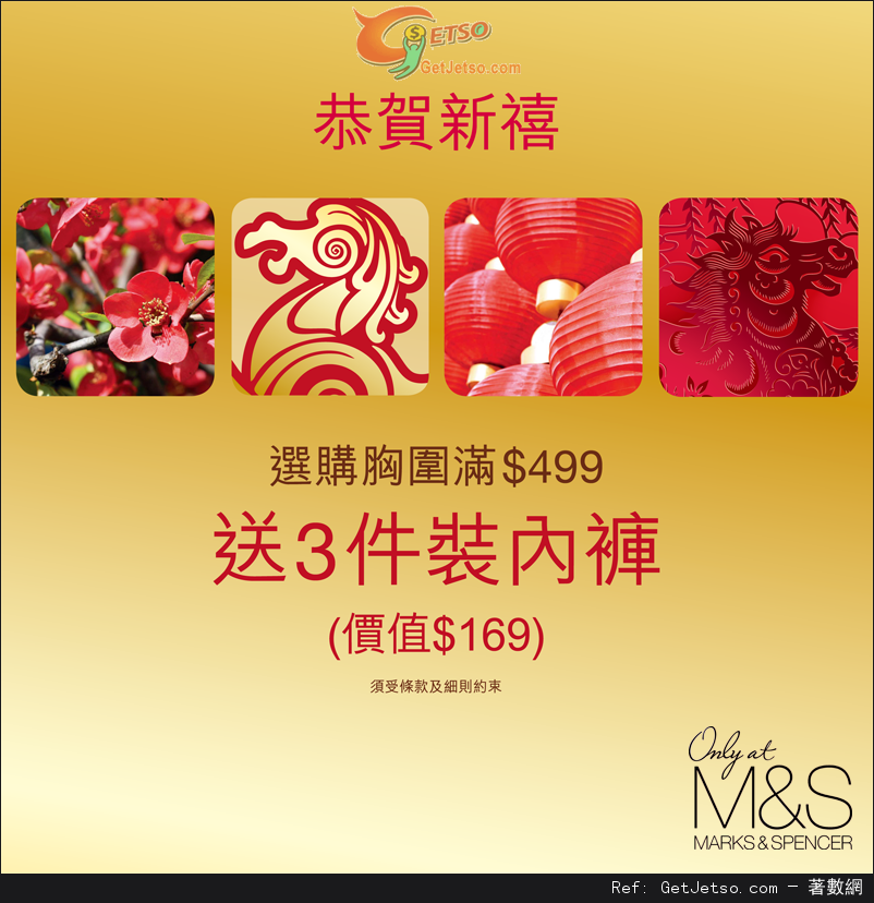 Marks &Spencer 男女裝長褲及鞋履第二件半價/買胸圍送內褲優惠(至14年1月30日)圖片2