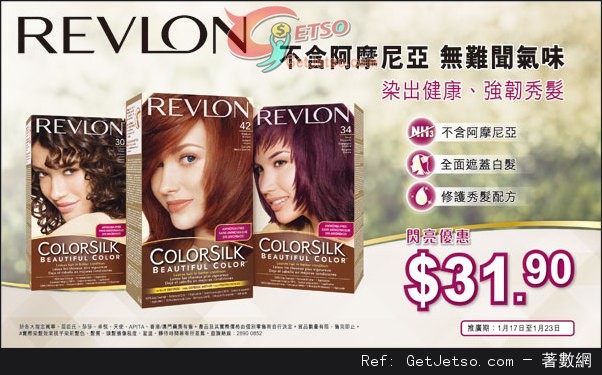 REVLON 染髮產品.9優惠(至14年1月23日)圖片1