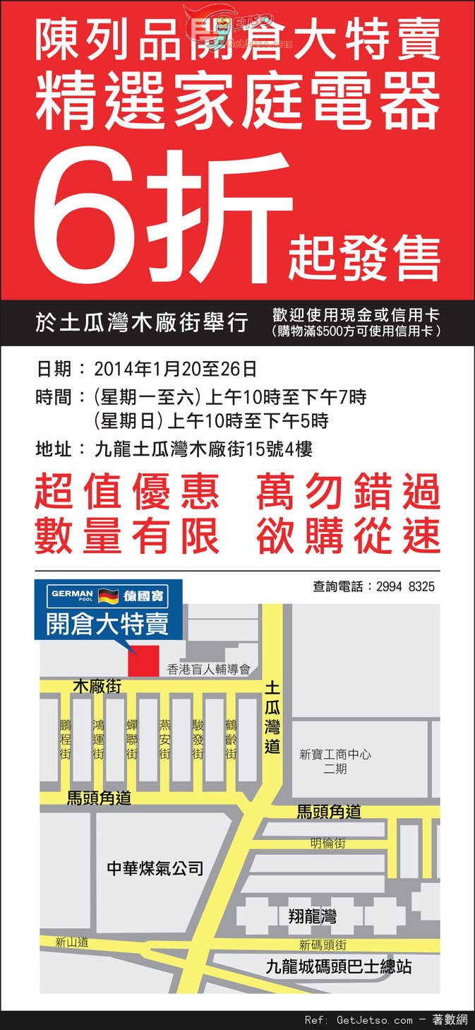 German Pool 德國寶陳列及示範品低至6折開倉優惠(至14年1月26日)圖片1