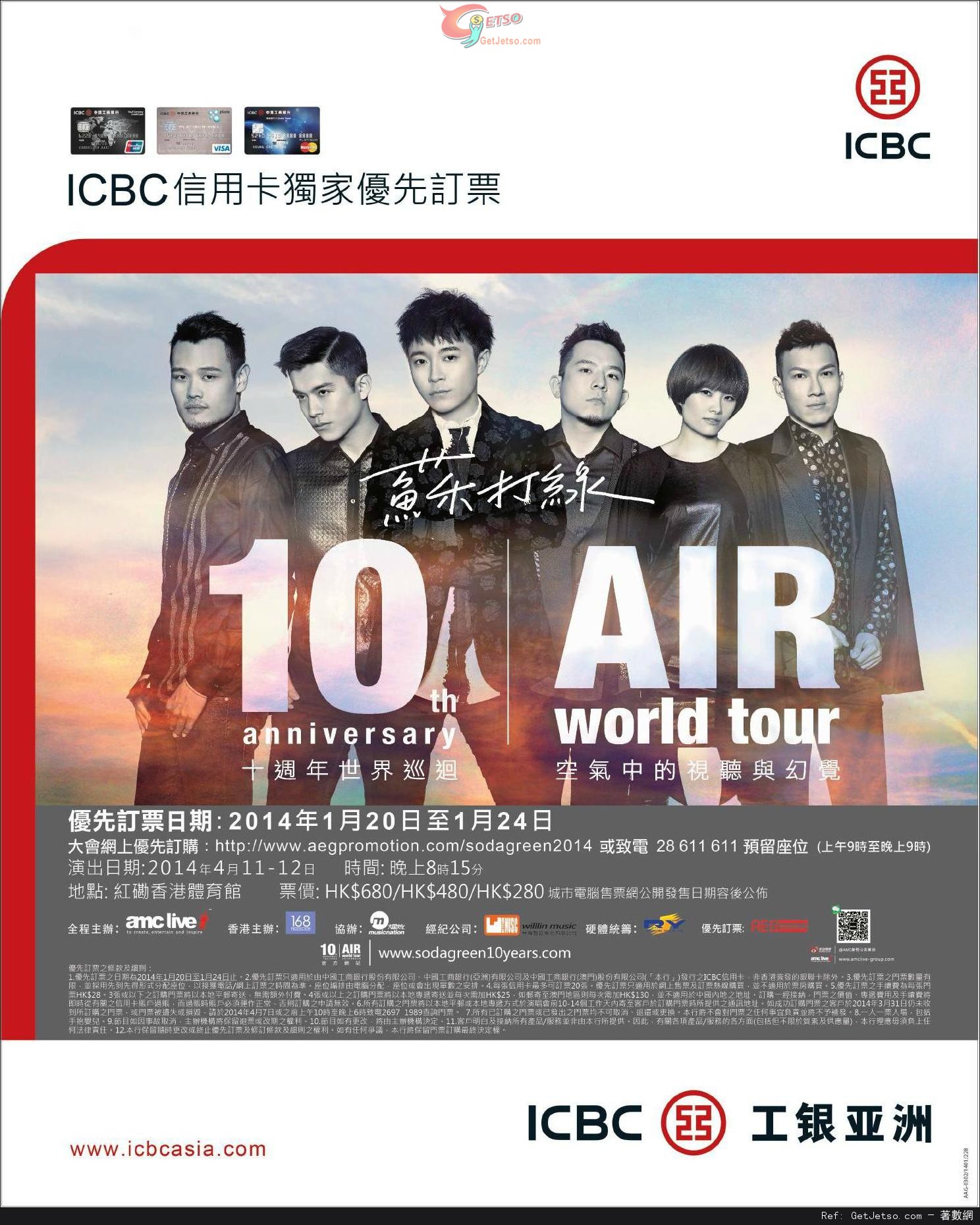 ICBC工銀亞洲信用卡享蘇打綠10週年世界巡迴演唱會香港站優先訂票優惠(至14年1月24日)圖片1
