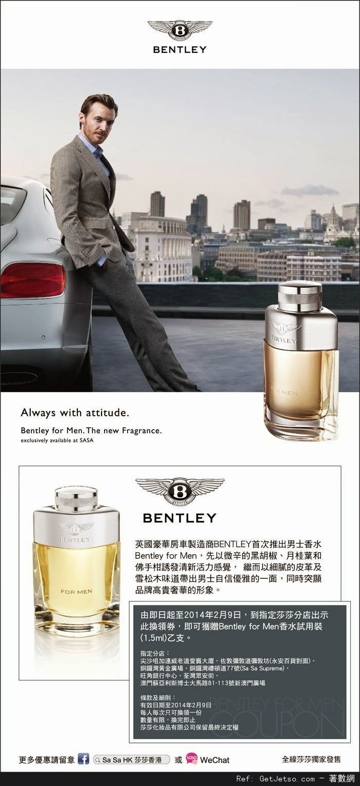 Bentley for Men 免費香水試用裝優惠(至14年2月9日)圖片1