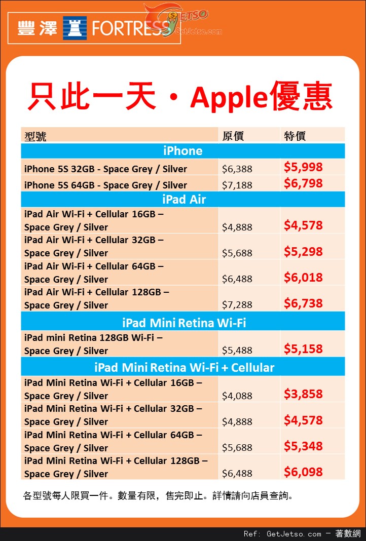 豐澤電器指定蘋果產品減價優惠日(14年1月21日)圖片2