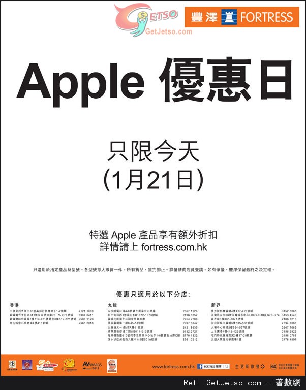 豐澤電器指定蘋果產品減價優惠日(14年1月21日)圖片1