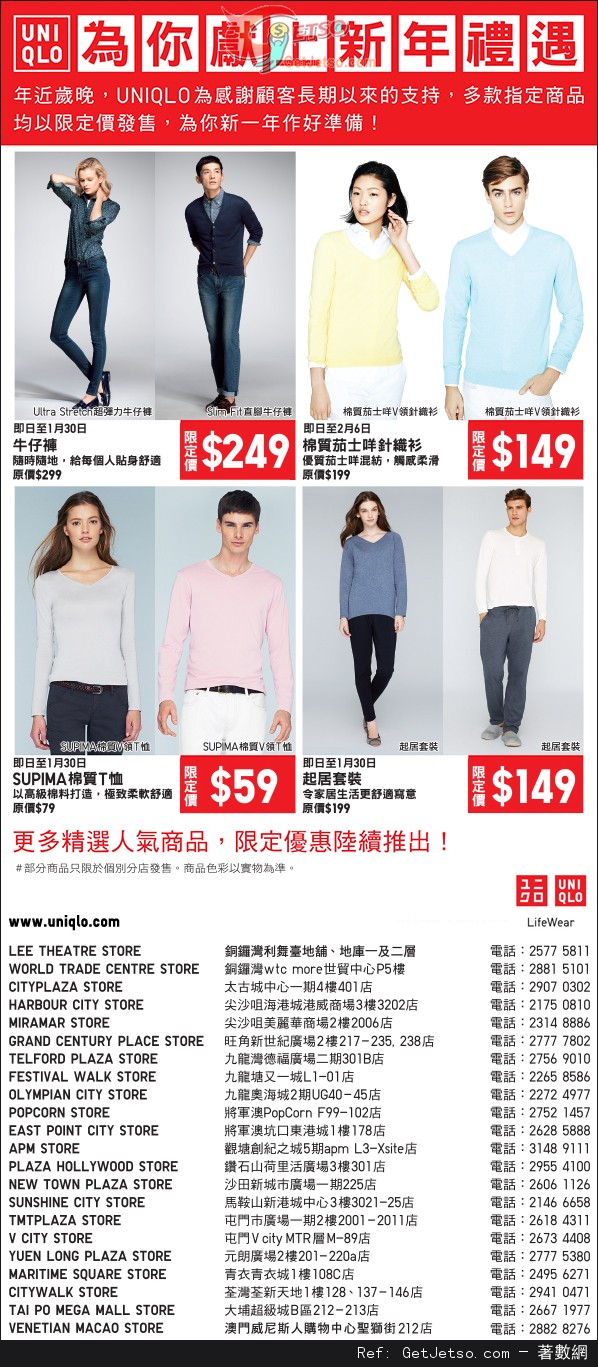 UNIQLO 新年禮遇多款指定商品限定價優惠(至14年2月6日)圖片1