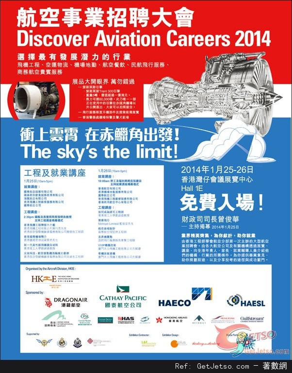 航空事業招聘大會2014(14年1月25-26日)圖片1