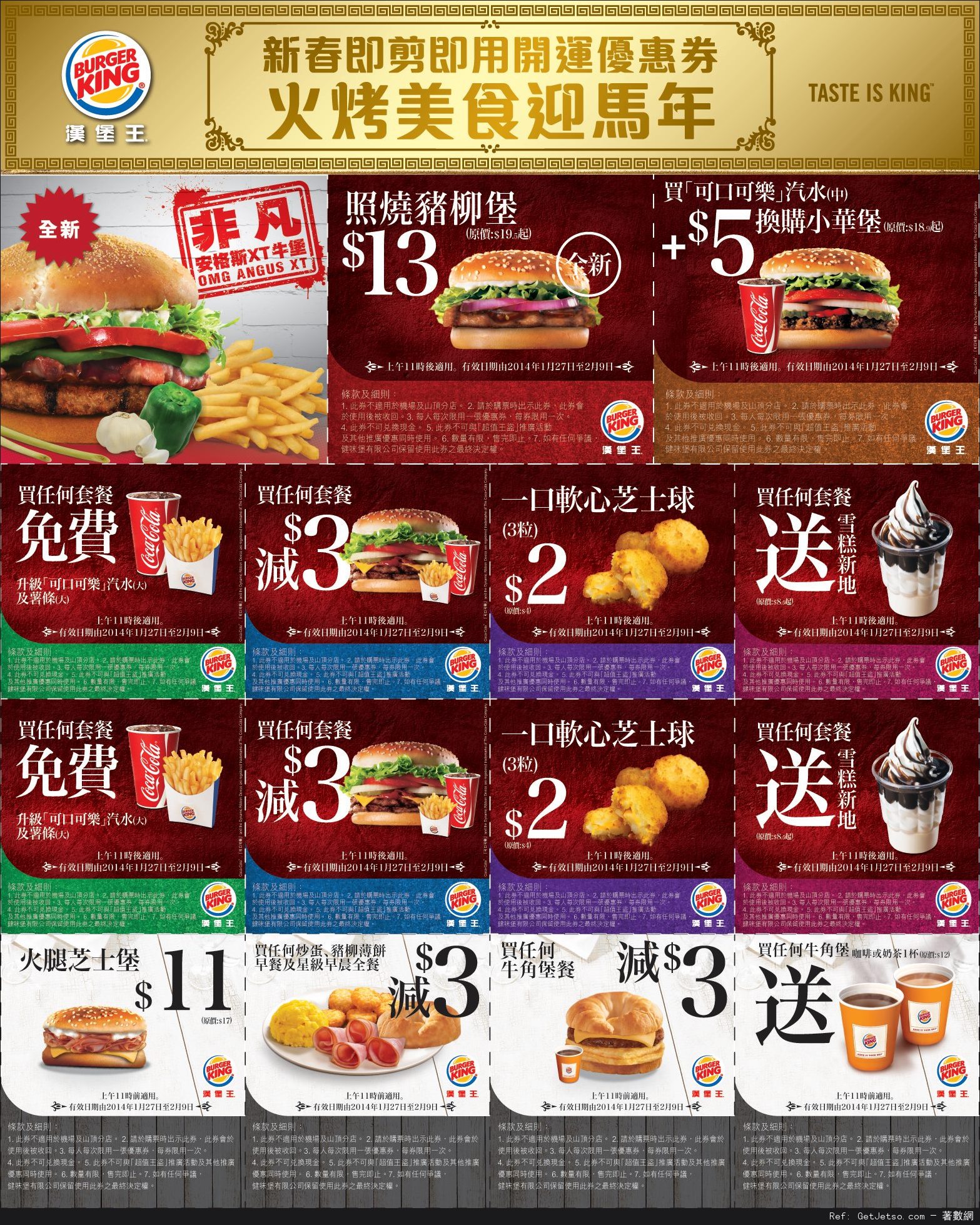 Burger King 美食迎馬年優惠券(至14年2月9日)圖片1