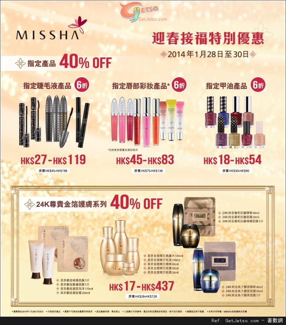 MISSHA 迎春接福指定產品6折優惠(至14年1月30日)圖片1