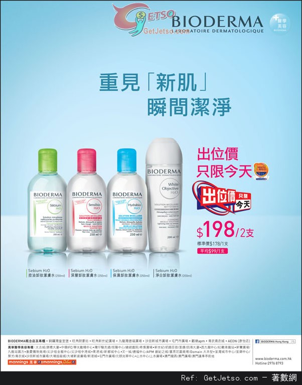 BIODERMA 深層卸妝潔膚水2支8優惠(至14年1月28日)圖片1