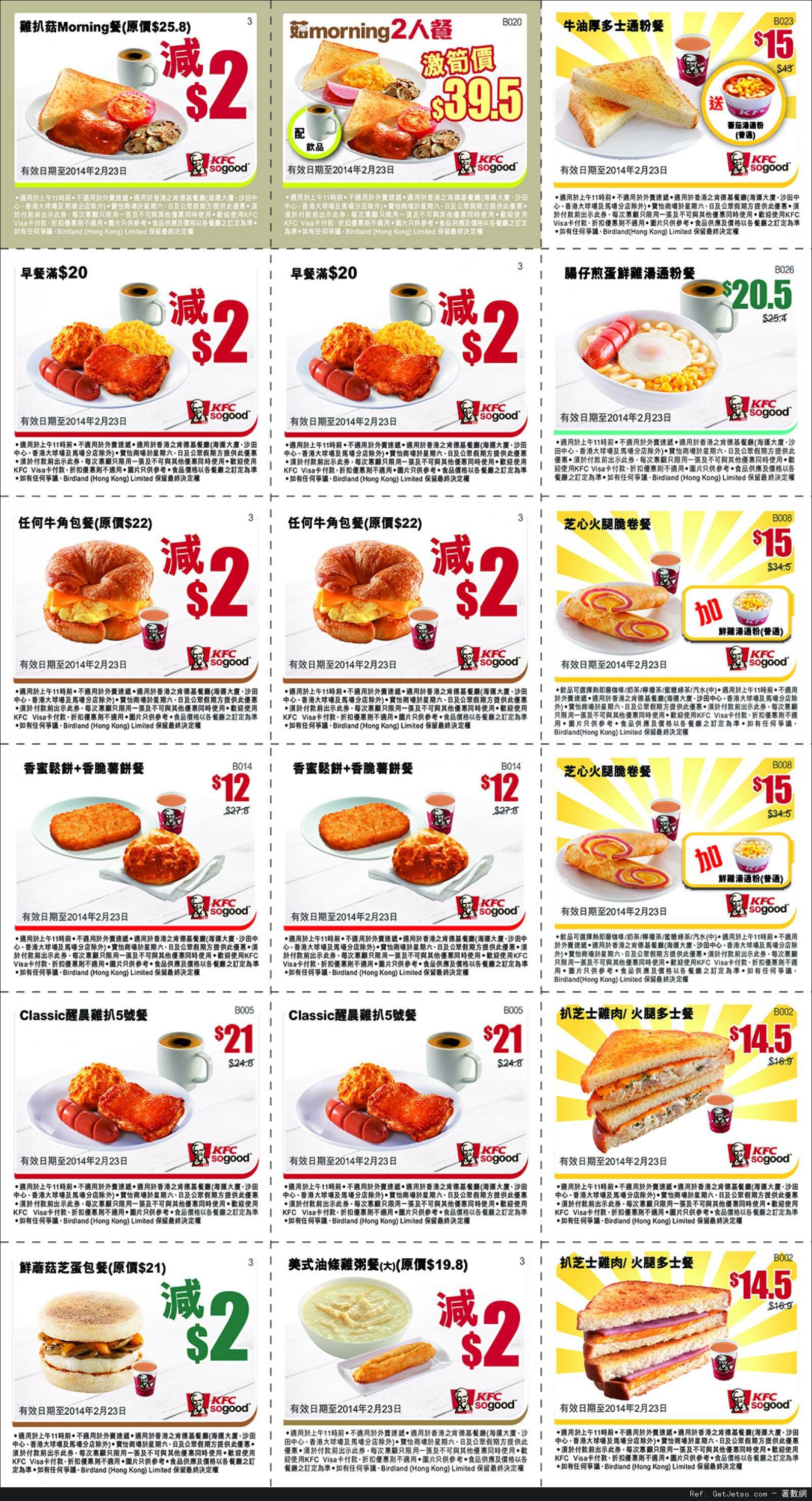 KFC 肯德基早餐優惠券(至14年2月23日)圖片1