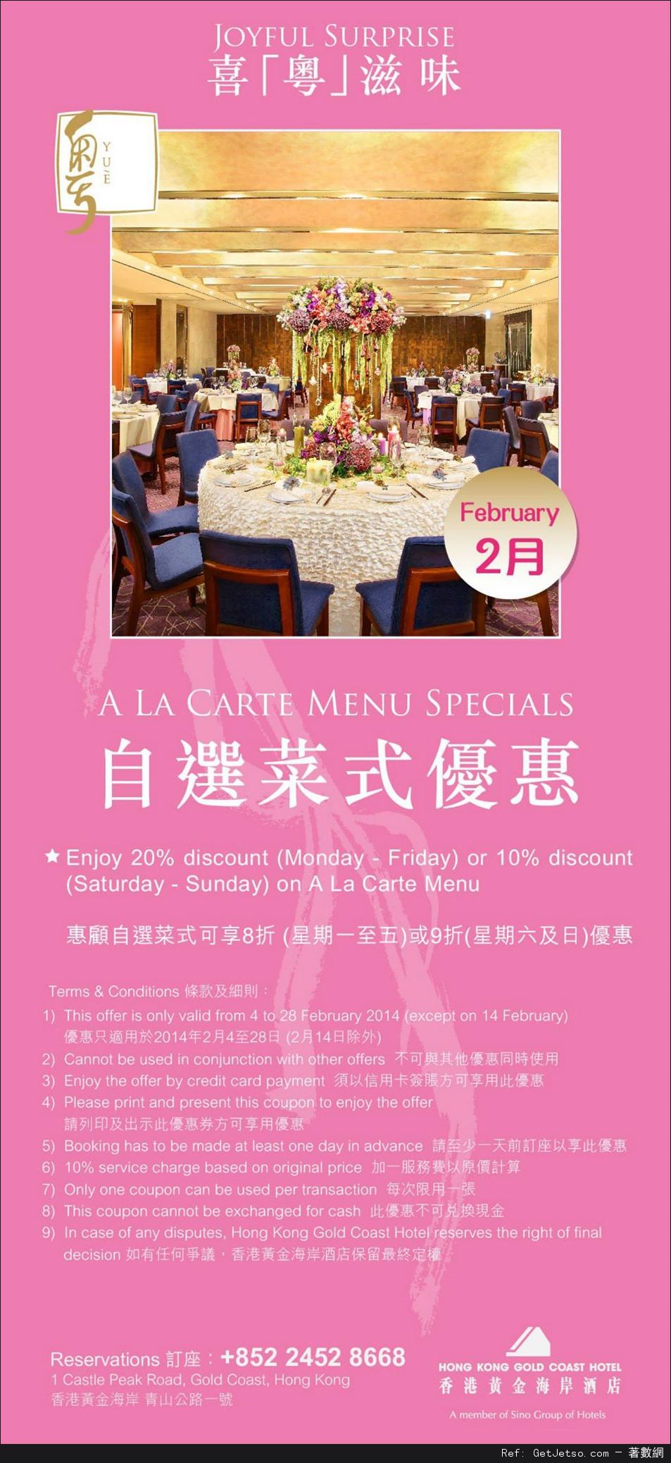香港黃金海岸酒店2月份自助晚餐生日優惠券(至14年2月28日)圖片2