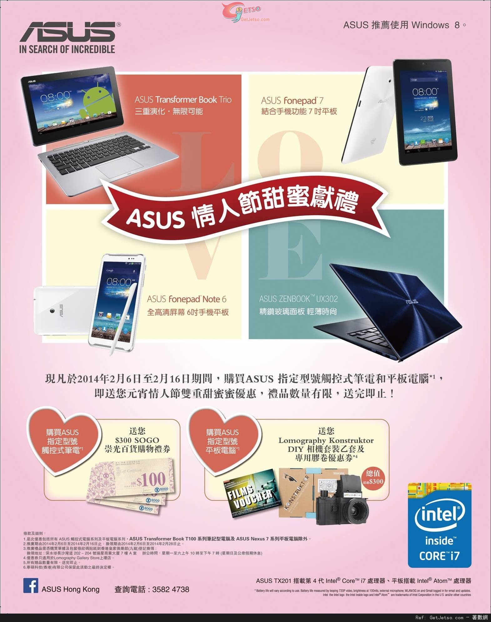 ASUS 華碩元宵情人節雙重優惠(至14年2月16日)圖片1