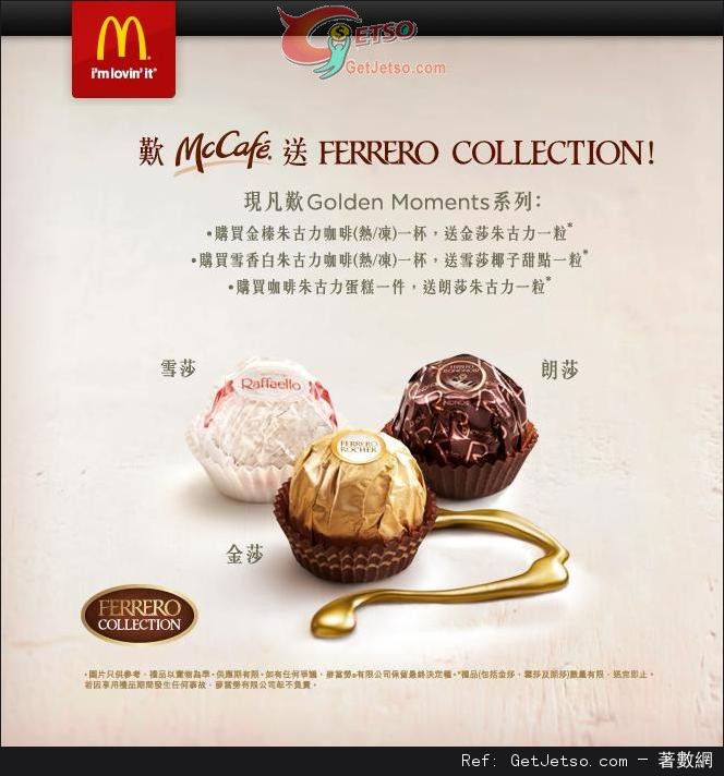 McCafe 惠顧Golden Moments 系列送Ferrero Collection 朱古力優惠(至14年2月16日)圖片1