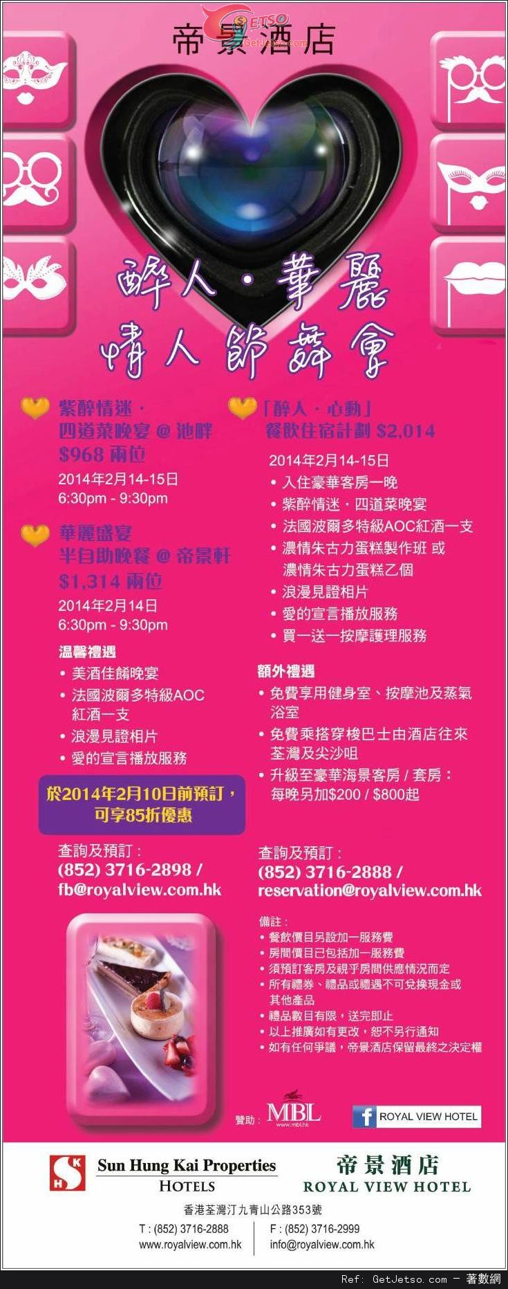 帝景酒店情人節晚餐85折預訂優惠(至14年2月10日)圖片1