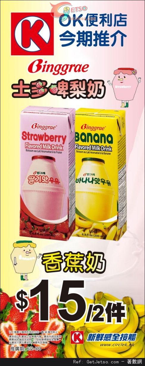 OK便利店韓國超人氣士多啤梨奶/香蕉奶兩件優惠(至14年3月5日)圖片1