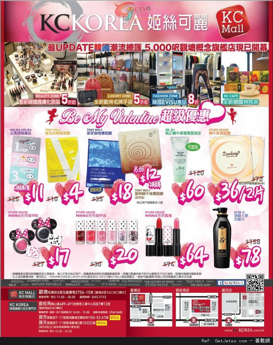 KC Korea 韓國護膚化妝品情人節購物優惠(至14年2月14日)圖片1