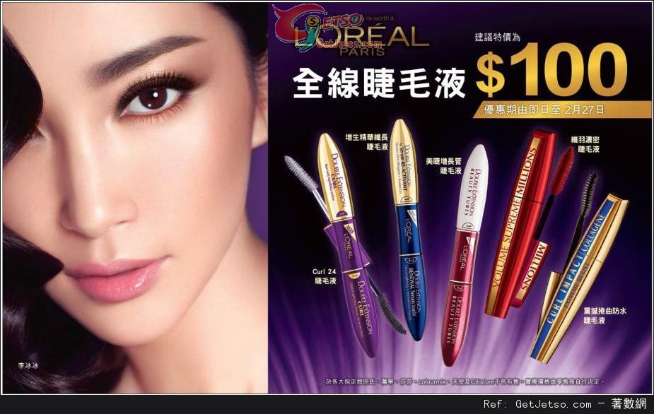 LOREAL 全線睫毛液0優惠(至14年2月27日)圖片1