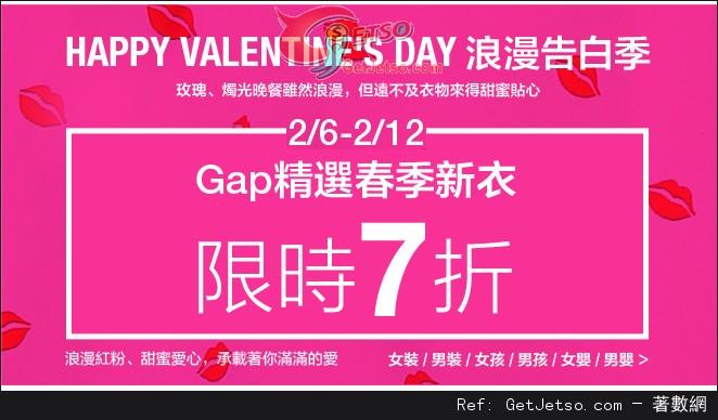 Gap 情人節精選春季新衣7折優惠(至14年2月12日)圖片1