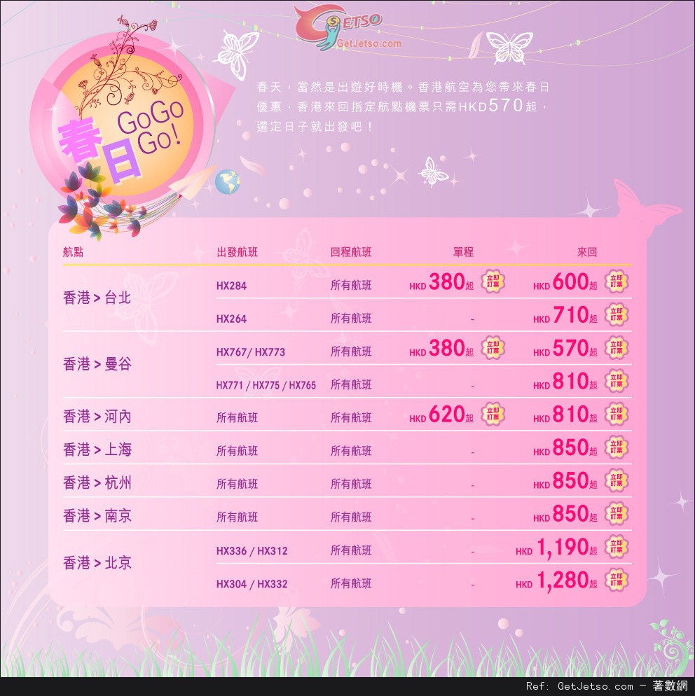 香港航空來回指定航點機票低至0優惠(至14年2月19日)圖片1