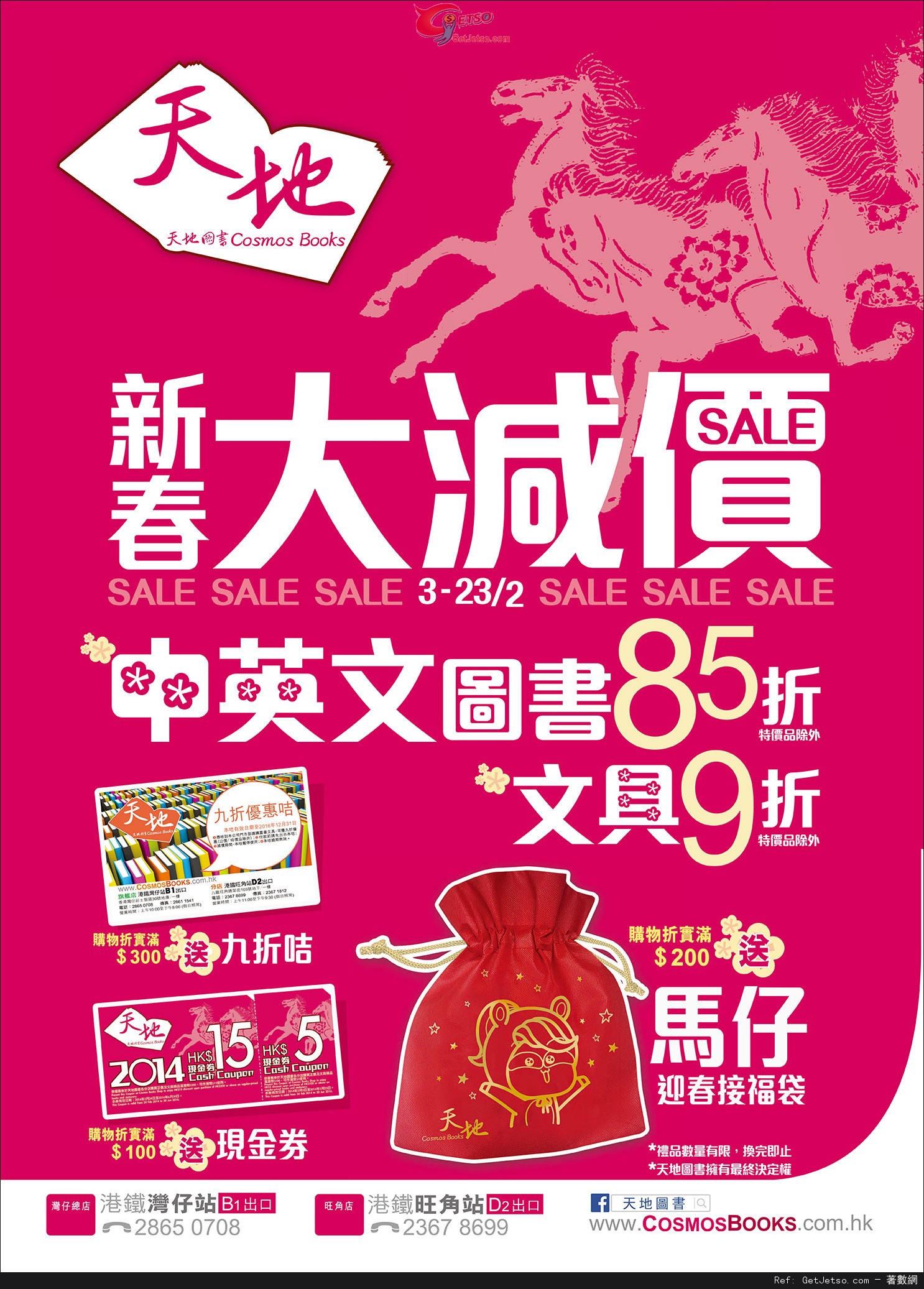 天地圖書2014年春季大減價優惠(至14年2月23日)圖片1