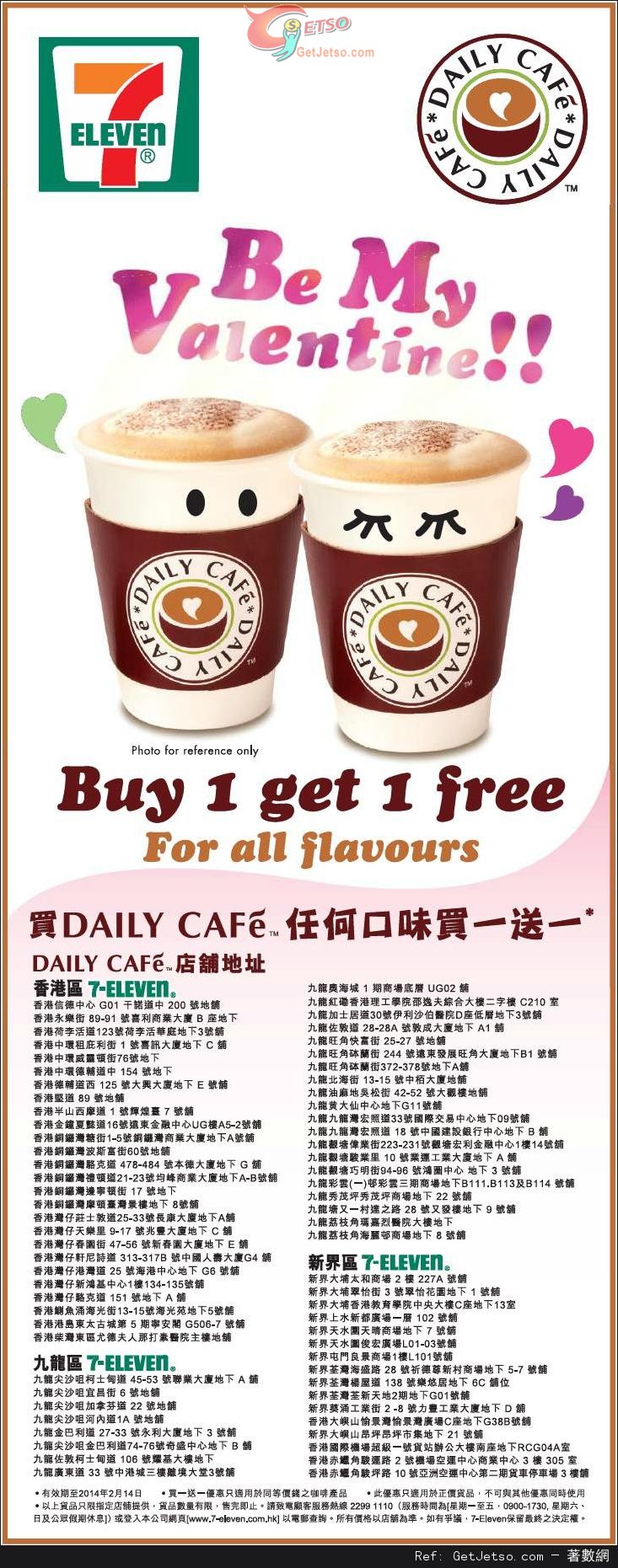 7-Eleven DAILY CAFE 任何口味咖啡買1送1優惠(至14年2月14日)圖片1