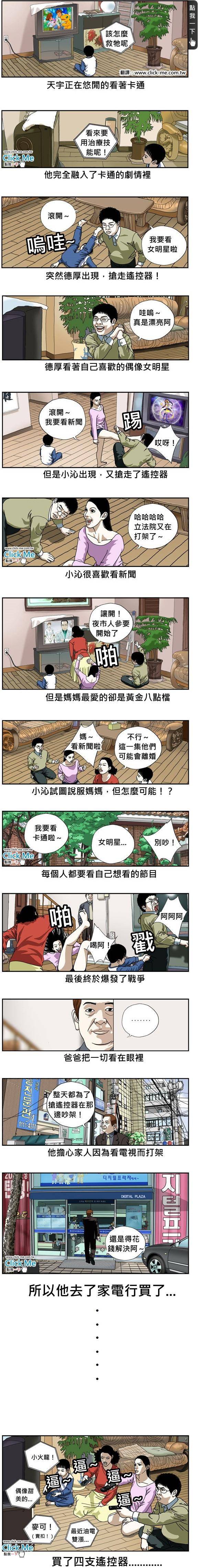 為了解決一家人搶遙控器而吵架的問題，爸爸決定把錢花下去了圖片1