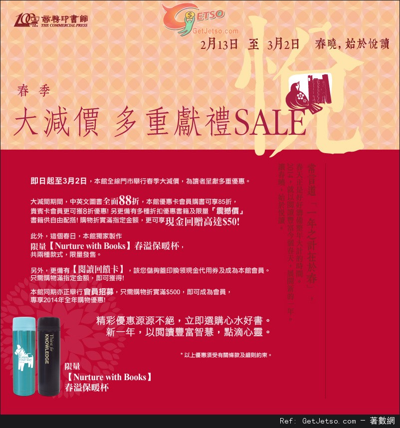 商務印書館春季大減價‧多重獻禮購物優惠(至14年3月2日)圖片1