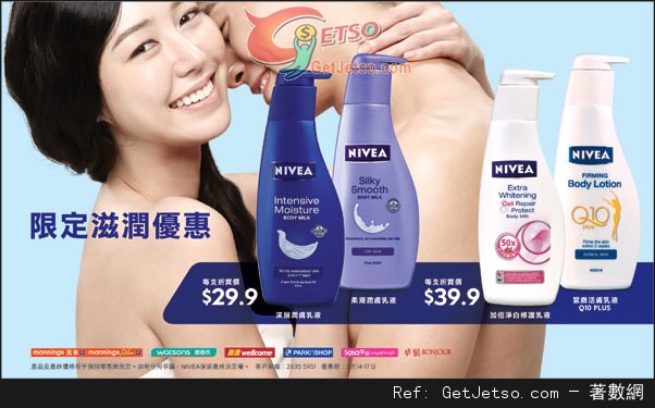 NIVEA 身體護理產品購買優惠(至14年2月17日)圖片1