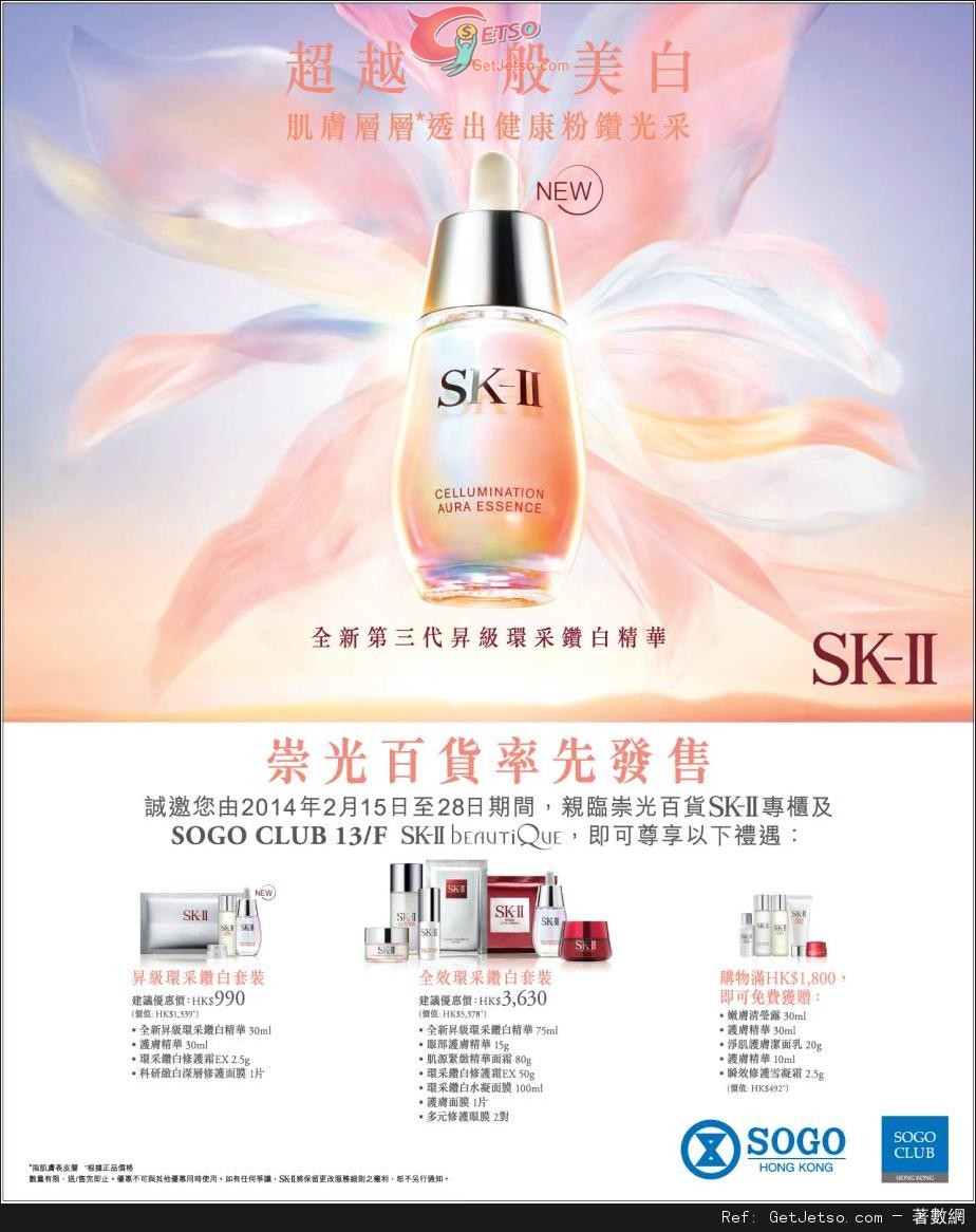 SK-II 崇光百貨推廣會購物優惠(至14年2月28日)圖片1