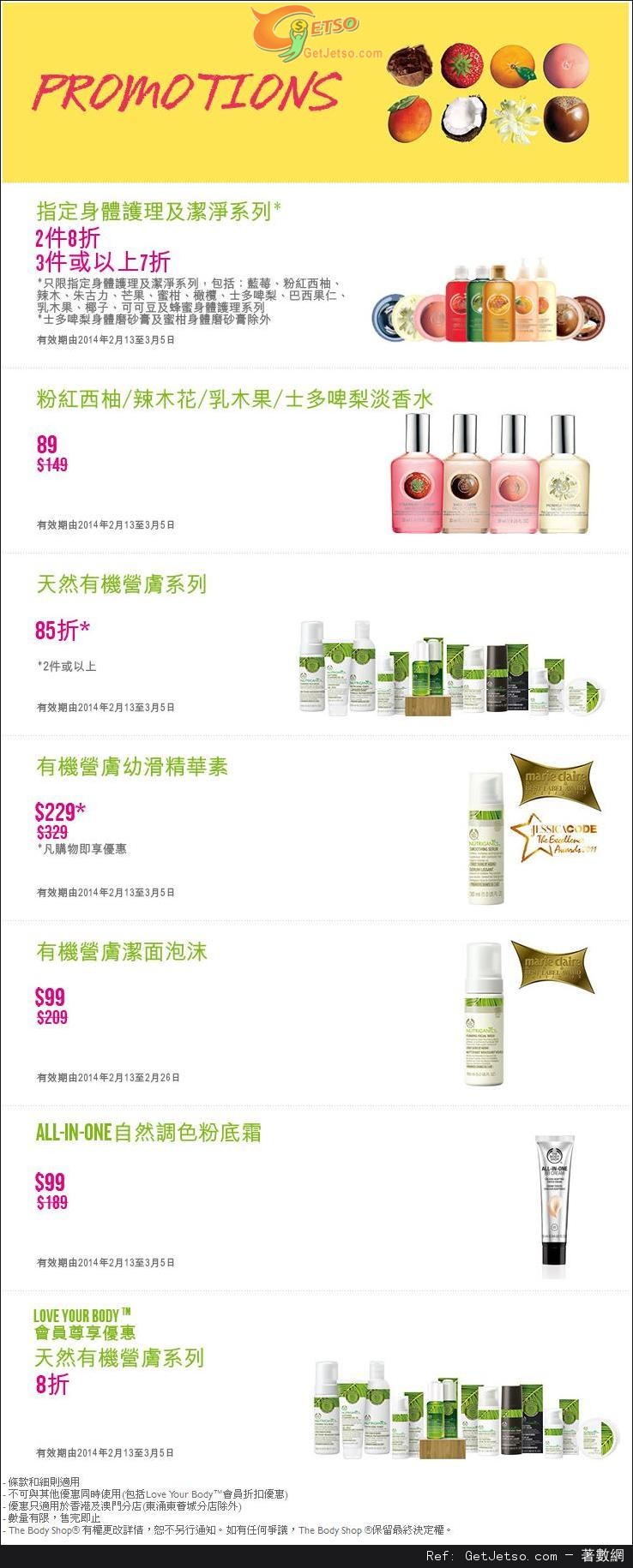 The Body Shop 店內購物優惠(至14年3月5日)圖片1