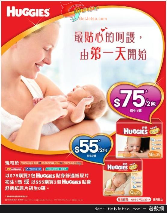 HUGGIES 初生0碼及1碼紙尿片購買優惠(至14年2月27日)圖片1