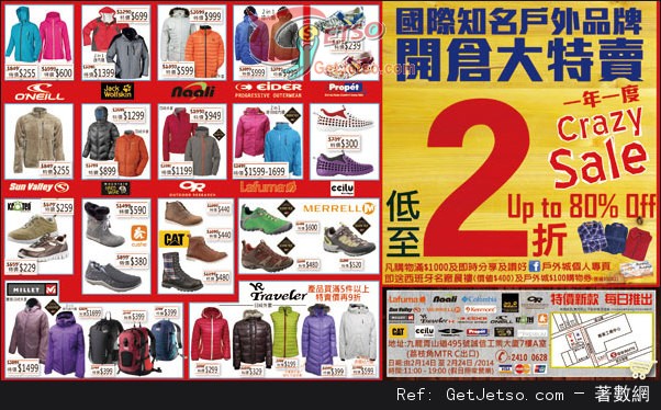 國際知名戶外品牌低至2折開倉優惠(至14年2月24日)圖片1