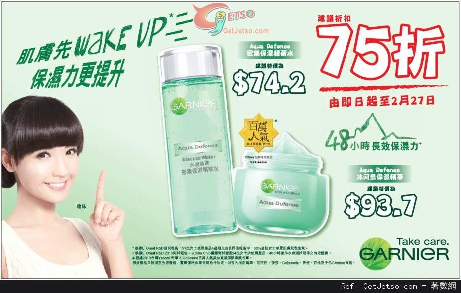 GARNIER AQUA DEFENSE 系列75折優惠(至14年2月27日)圖片1