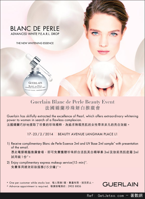 Guerlain Blanc de Perle Beauty Event(至14年2月23日)圖片1