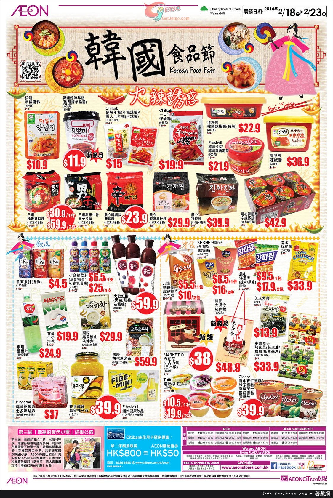 AEON 韓國食品節購物優惠(至14年2月23日)圖片1