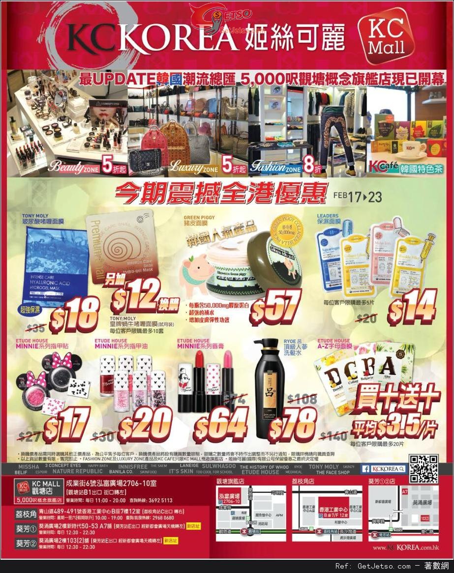 KC Korea 韓國護膚化妝品店內購物優惠(至14年2月23日)圖片1