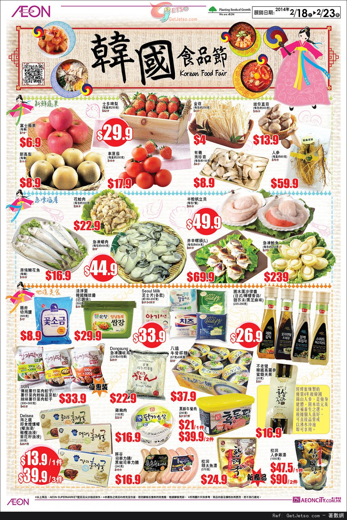 AEON 韓國食品節購物優惠(至14年2月23日)圖片2