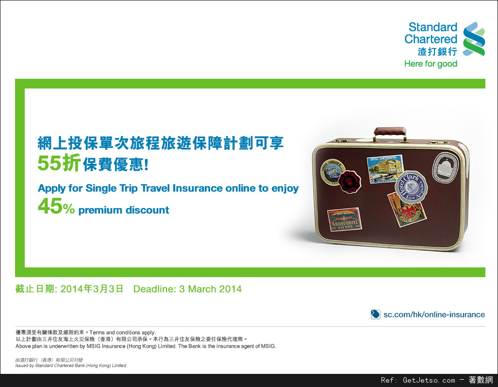 低至55折旅遊保險@渣打銀行(至14年3月3日)圖片1