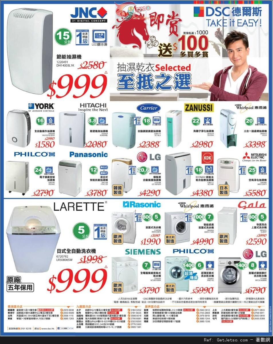 DSC 德爾斯抽濕乾衣至抵之選優惠(至14年2月23日)圖片1
